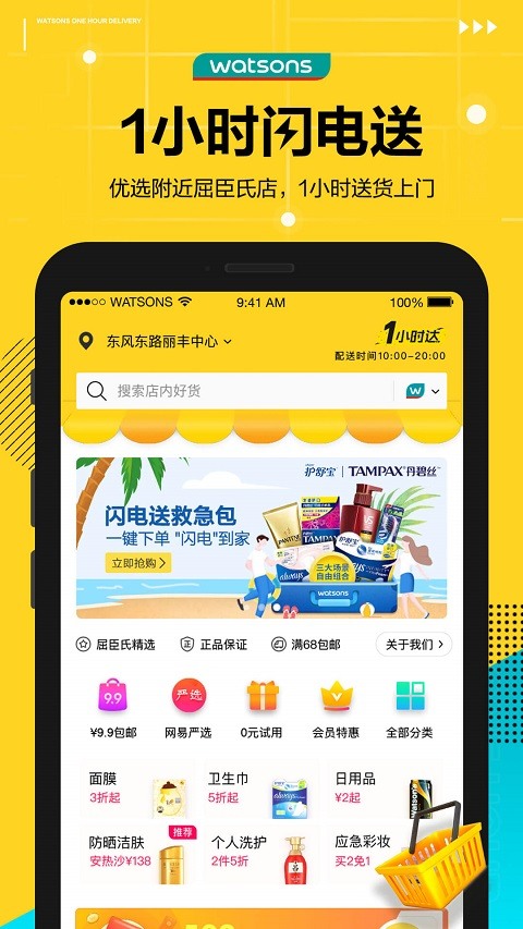 屈臣氏app界面展示