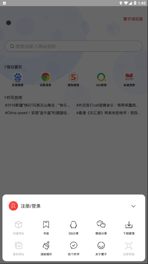 寰宇浏览器界面截图