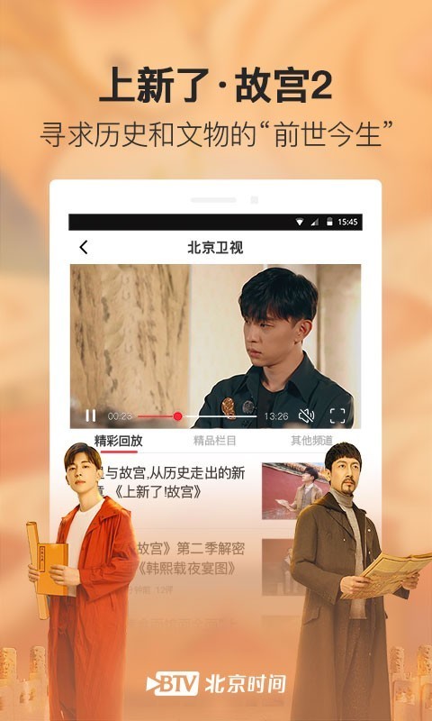 北京时间app界面展示