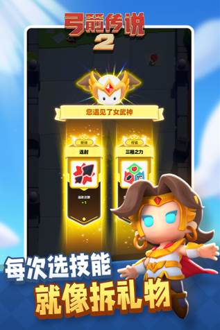 弓箭传说2无限资源版下载-弓箭传说2无限钻石吾爱破解版下载v3.9.2 安卓版 运行截图3