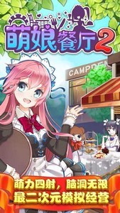 餐厅萌物语2025最新版下载_餐厅萌物语官方下载2025最新版v1.3 运行截图1