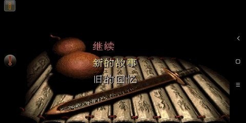 仙剑奇侠传98柔情版手机下载金手指-仙剑98柔情版手机官方下载 运行截图3