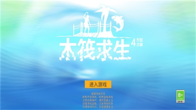木筏求生4破解版中文版下载_木筏求生4无限金币无限钻石下载v1.0.4 无限内购版 运行截图1