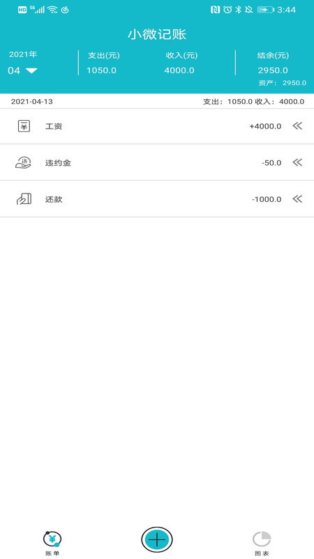 小微记账app下载-小微记账官方最新版本下载v1.0 运行截图3