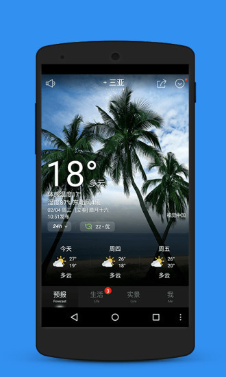 天气通下载2020最新版-中国天气通下载2020最新版卫星定位 运行截图1