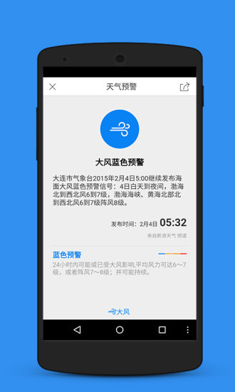 天气通下载2020最新版-中国天气通下载2020最新版卫星定位 运行截图2