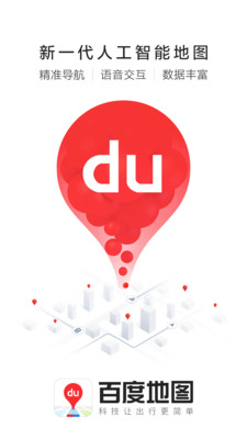 百度地图手机版下载-手机百度地图(导航软件)最新版官方下载v15.7.0 安卓版 运行截图1