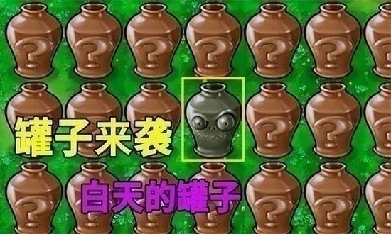 植物大战僵尸砸罐子版下载手机版-植物大战僵尸砸罐子版本下载中文版 运行截图3