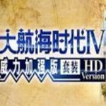 大航海时代 v1.1