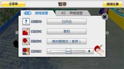 乒乓球模拟器双人对战手游下载_乒乓球模拟器安卓版双人对战下载v1.0 运行截图2