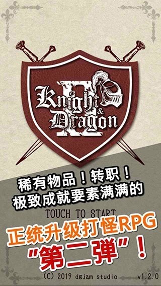 骑士与龙2手机版下载_骑士与龙2手机版v1.1.3 运行截图1