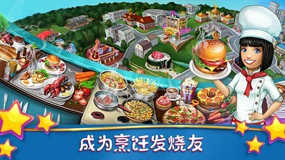 烹饪发烧友无限金币钻石版下载_烹饪发烧友无限金币钻石版安卓直装v1.3 运行截图1