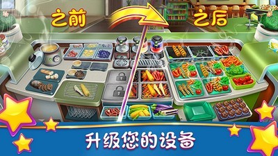 烹饪发烧友无限金币钻石版下载_烹饪发烧友无限金币钻石版安卓直装v1.3 运行截图3