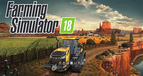 模拟农场18MOD内置菜单下载安装_模拟农场18MOD内置菜单v1.4.0.6 运行截图3