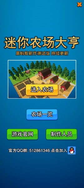 迷你农场大亨手机版下载安装_迷你农场大亨v0.3.2 运行截图2