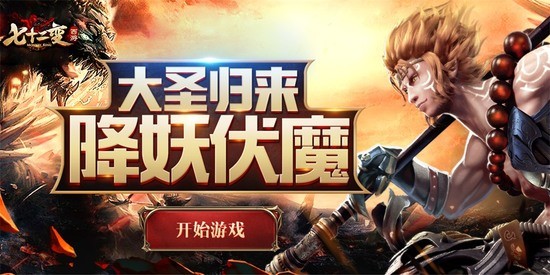 西游七十二变h5手游下载-西游七十二变h5(在线玩)游戏官网入口 运行截图3