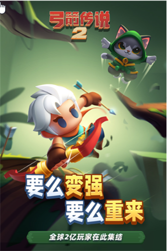 弓箭传说2装备系统界面
