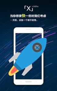 X浏览器功能展示