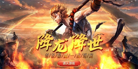西游七十二变h5战斗场景 西游七十二变h5战斗画面