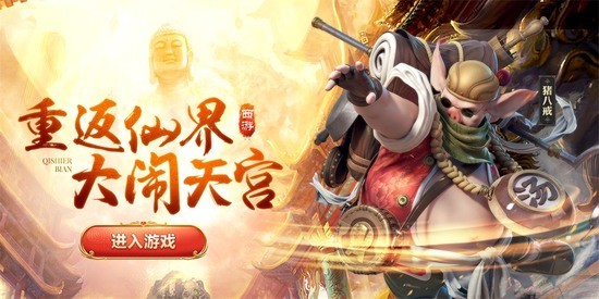 西游七十二变h5游戏画面 西游七十二变h5游戏截图