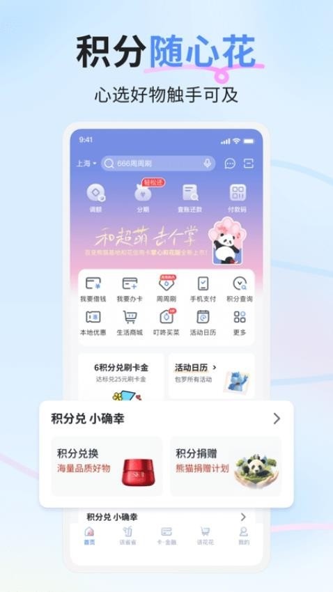 兴业生活最新版下载-兴业生活app下载安装 运行截图3