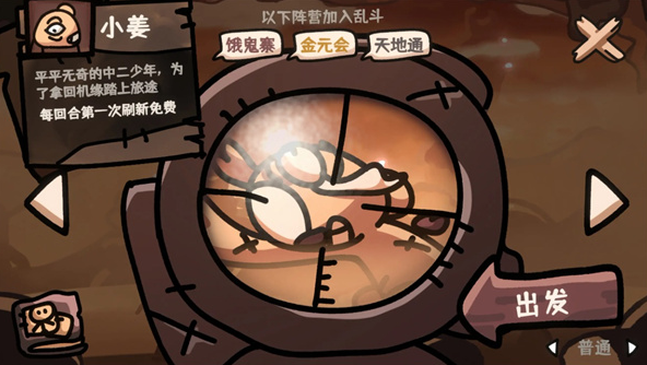 西行乱斗破解版无限金币无限元宝下载-西行乱斗内置菜单mod功能下载 运行截图2