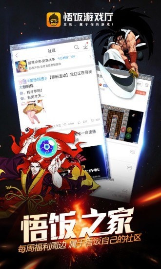 悟饭游戏厅免会员版游戏界面截图 悟饭游戏厅安卓版界面展示